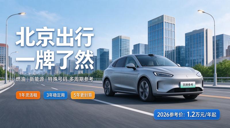 2026年北京市交通大数据报告